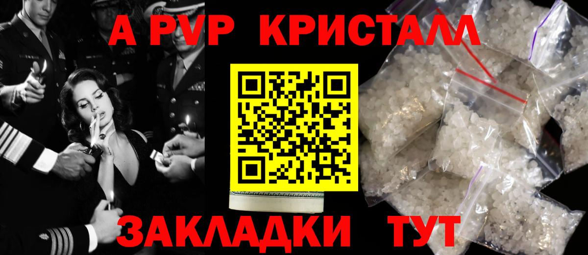 А ПВП кристаллы  цены наркотик  Вход с VPN  A PVP СК  Великий Новгород  Alpha-PVP СК КРИС 