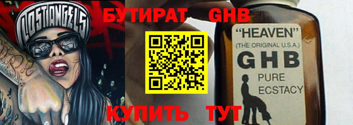 БУТИРАТ  Вход с VPN  Великий Новгород  Бутират 99% 