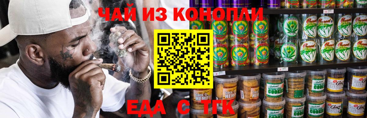 Великий Новгород  Печенье с ТГК конопля  Вход с VPN 